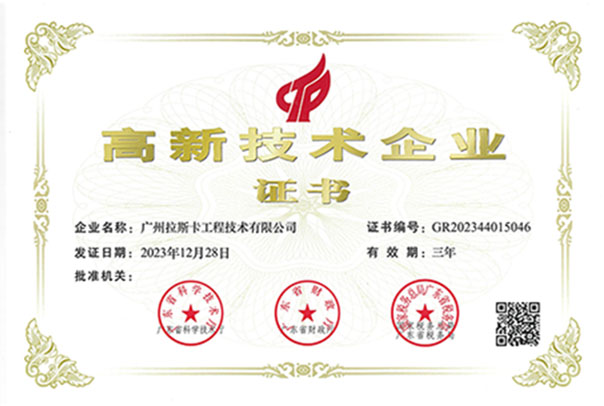 高新技术企业证书-2023年.jpg
